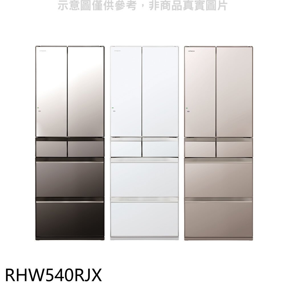 《可議價》日立家電【RHW540RJX】537公升六門變頻RHW540RJ同款X琉璃鏡冰箱含標準安裝(回函贈).