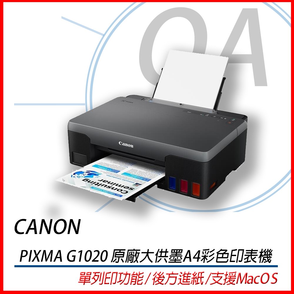 【含稅原廠保固】Canon PIXMA G1020 原廠大供墨A4彩色印表機 支援MAC系統