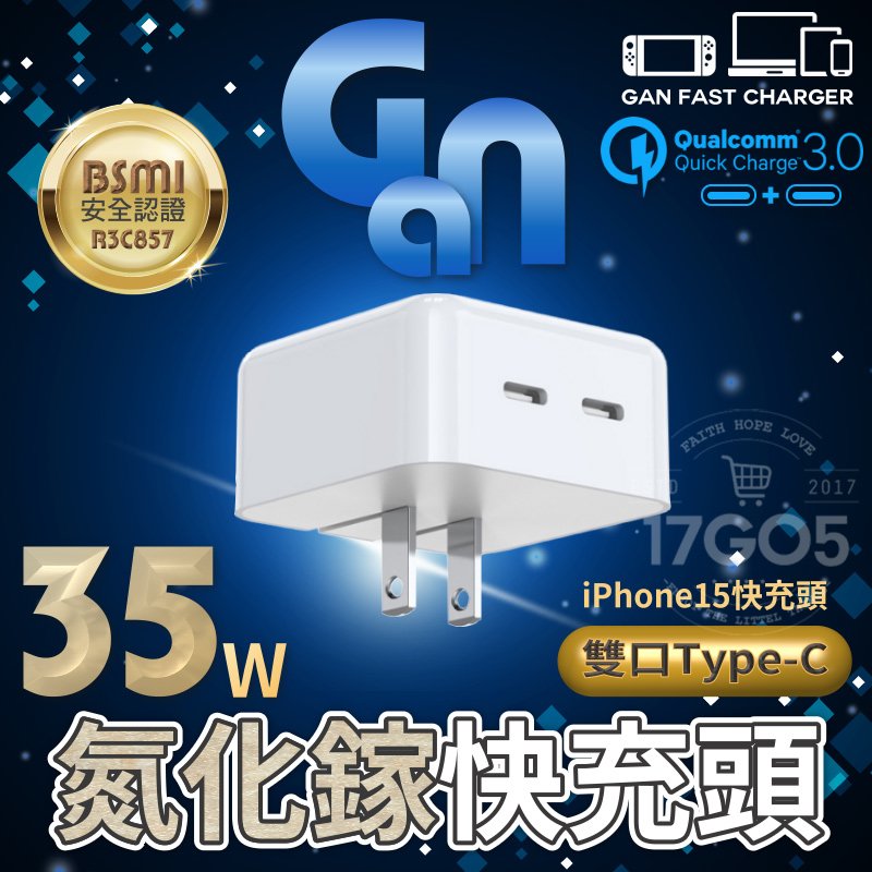 台灣認證 35W 29W 氮化鎵 Gan 雙口PD 電源供應器 QC3.0 充電器 快充頭 PD快充頭 適用iPhone15