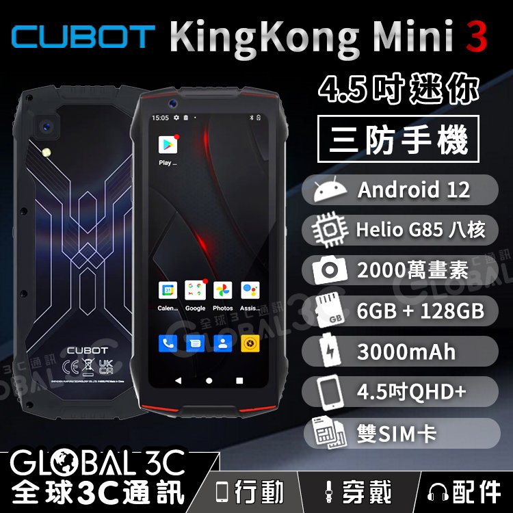 未開封)Cubot KingKong MINI 3 6GB+128GB-