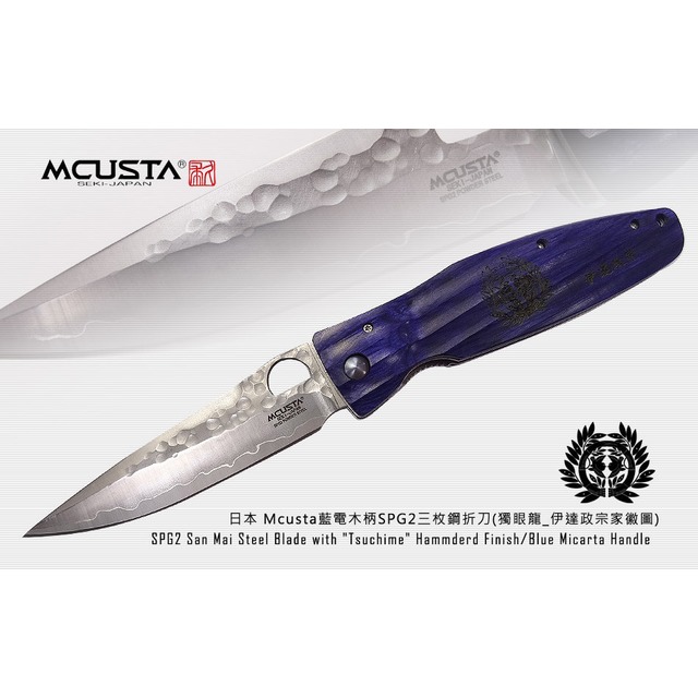 MCUSTA 伊達政宗藍電木柄折刀SPG2三枚鋼折刀(拇指孔) -MCUSTA MC-186G