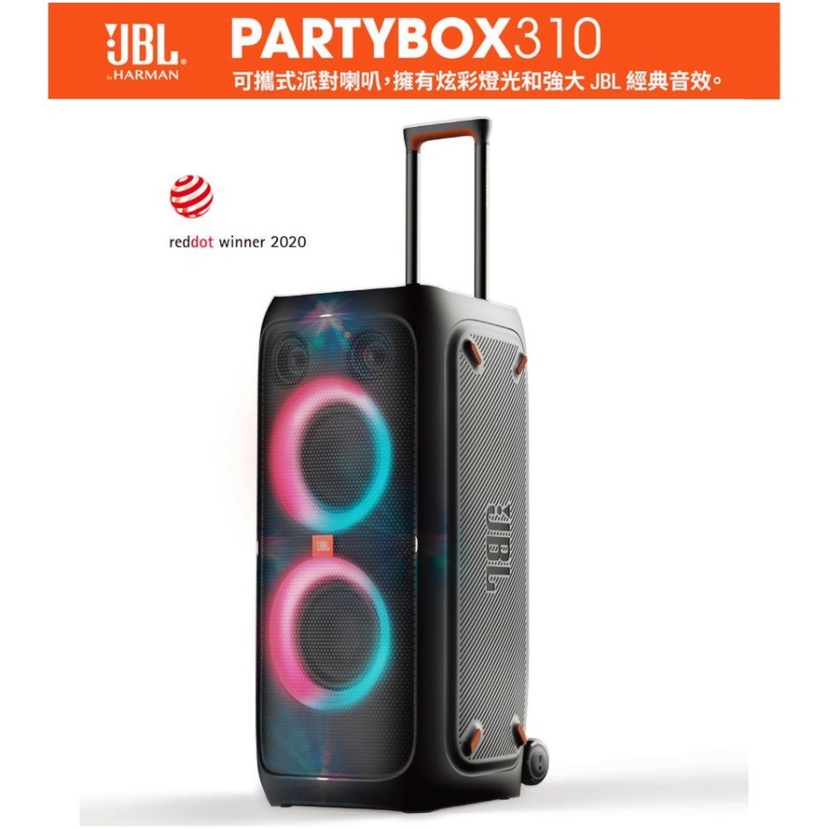 【欣和樂器】JBL PartyBox 310 音箱 藍芽喇叭