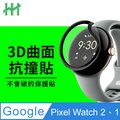 HH 抗撞防護保護貼系列 Google Pixel Watch (41mm)(滿版3D曲面)