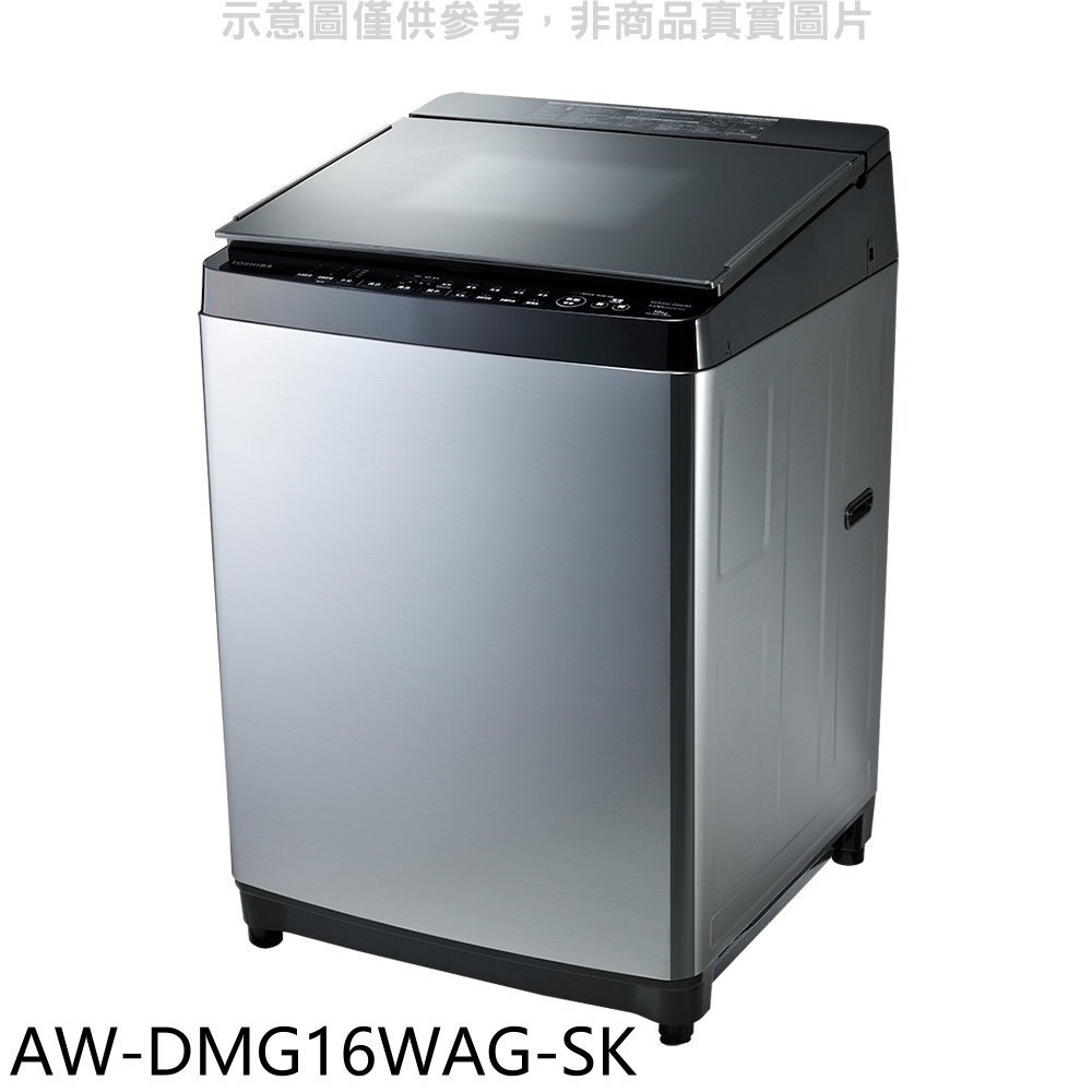 《可議價》TOSHIBA東芝【AW-DMG16WAG-SK】16公斤變頻洗衣機(含標準安裝)