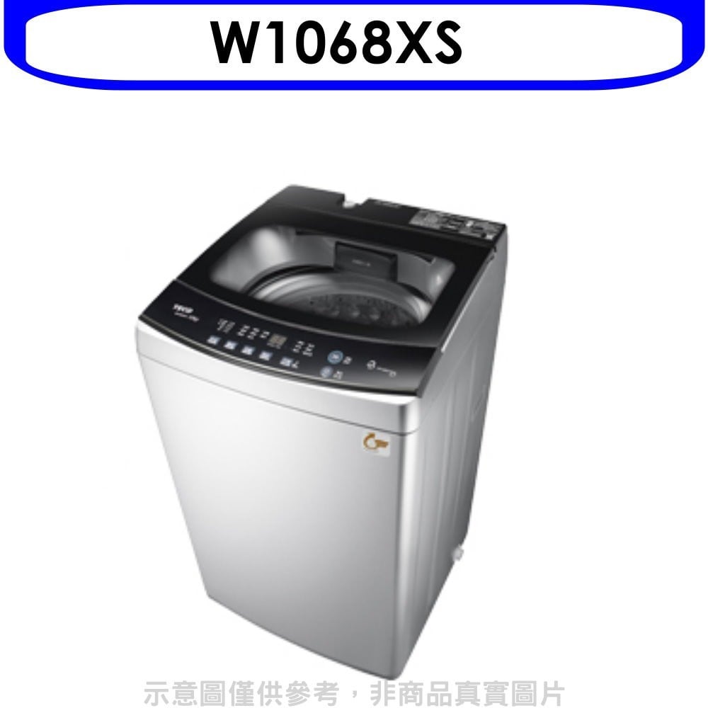 《可議價》東元【W1068XS】10公斤變頻洗衣機(含標準安裝)