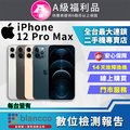 【福利品】Apple iPhone 12 Pro Max (256GB) 全機9成新