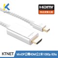 【KTNET】Mini Displayport 轉HDMI訊號傳輸線 2米