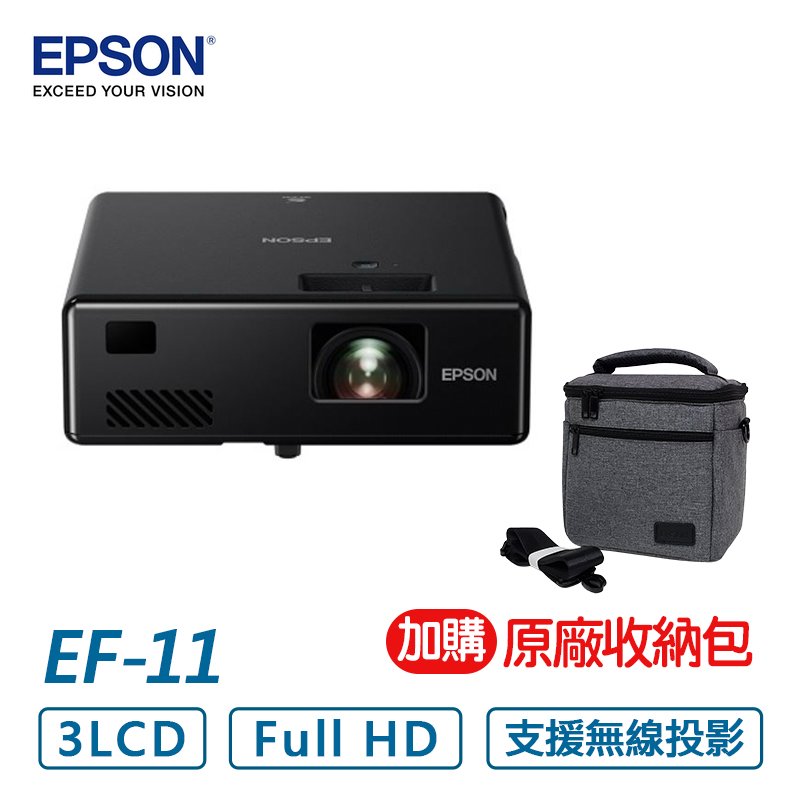 EPSON EpiqVision Mini EF-11 迷你雷射投影機加原廠收納背包