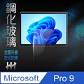 HH 鋼化玻璃保護貼系列 Microsoft Surface Pro 9 (13吋)