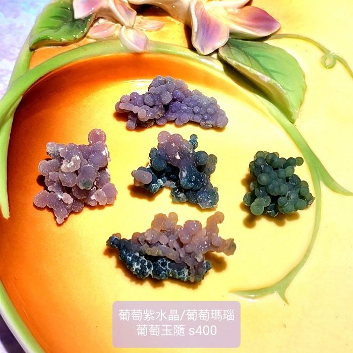 葡萄紫水晶/葡萄玉髓/葡萄瑪瑙S400~印尼 葡萄紫水晶 護身符