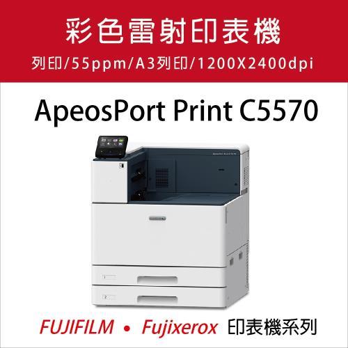 Fuji Xerox ApeosPort Print C5570 A3彩色雷射印表機(公司現貨/含稅價/原廠保固)