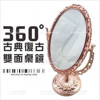古典復古雙面桌鏡(不挑色)[84930]化妝鏡 立鏡 桌鏡 梳妝鏡 復古鏡子