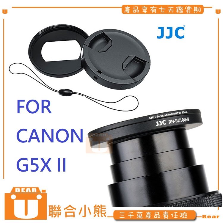 【聯合小熊】JJC for CANON G5XII G5X Mark ll 濾鏡 轉接環 鏡頭蓋 外口徑52mm