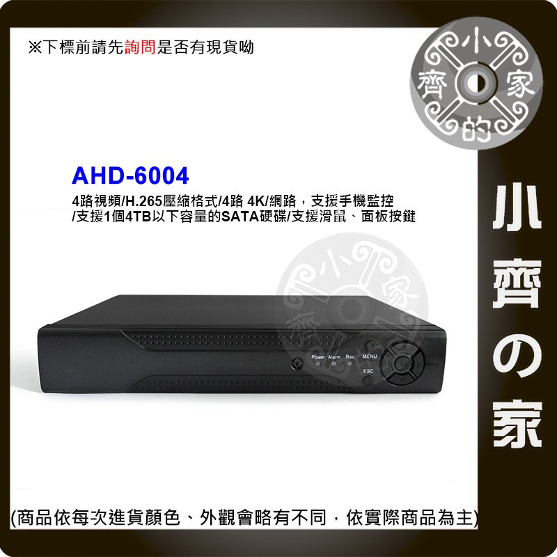 含稅 AHD 6004 4路 1音 DVR 監視器 4K 2K HDMI 1080P 8百萬 手機 H.265 小齊的家
