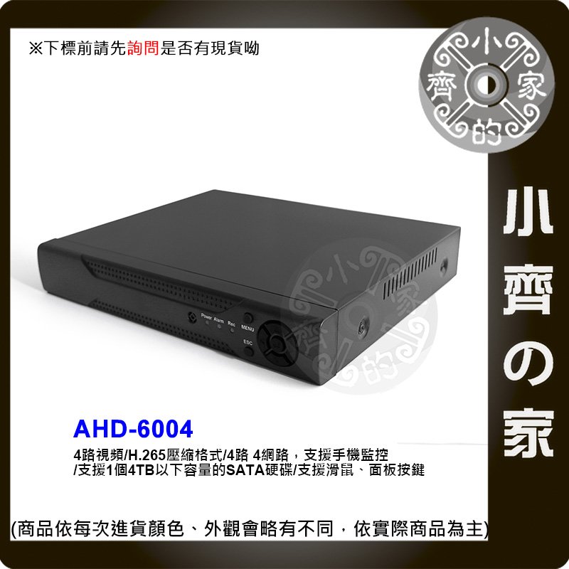快速出貨 AHD 6004 4路 1音 DVR 監視器 8百萬錄影 HDMI 4K 2K 遠端監看 H.265 小齊的家