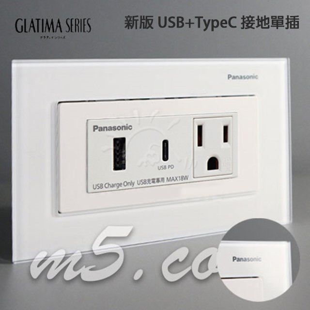 茂忠 Glatima 玻璃橫式 新版 USB+TypeC接地單插 110V 高質感 1564GW 豪宅指定 全套組-白