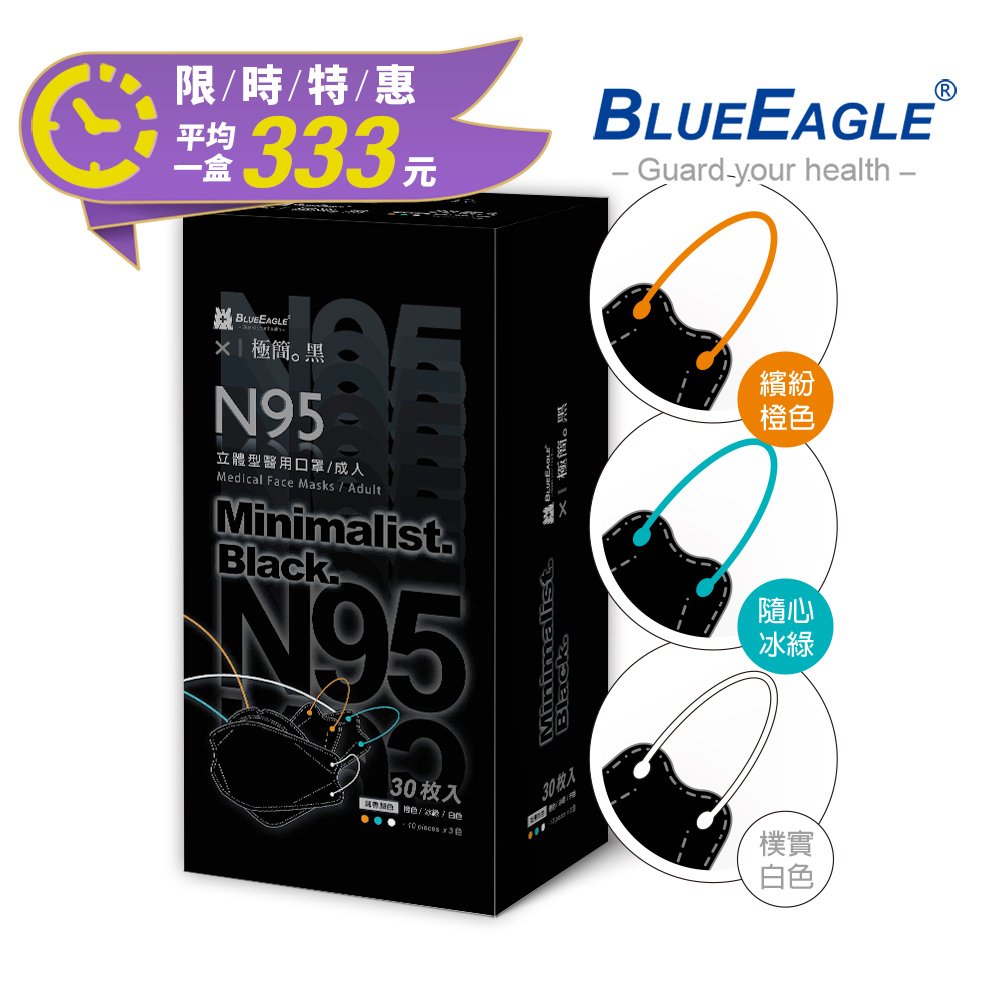極簡黑系列｜N95醫用 4D立體型成人口罩（橙色、冰綠、白色） 30片*3盒 NP-4DMKBA-30*3