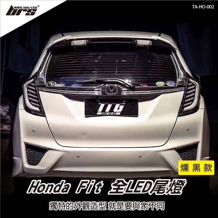 【brs光研社】TA-HO-002 Fit 全LED 尾燈 燻黑款 Honda 本田 GK5 三代 3代 Jazz DRL 日行燈 煞車燈 霧燈