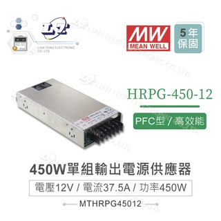 『堃喬』MW明緯 HRPG-450-12 單組輸出 12V/37.5A/450W 遙控開關 電源供應器 PFC 開關電源
