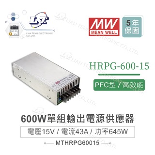 『堃喬』MW明緯 HRPG-600-15 單組輸出 15V/43A/645W 遙控開關 電源供應器 PFC 開關電源 變壓器