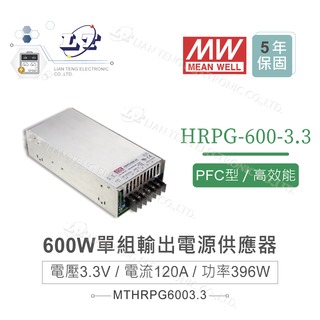 『堃喬』MW明緯 HRPG-600-3.3 單組輸出 3.3V/120A/396W 遙控開關 電源供應器 PFC 開關電源