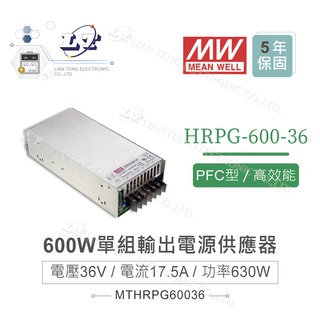 『堃喬』MW明緯 HRPG-600-36 單組輸出 36V/17.5A/630W 遙控開關 電源供應器 PFC 開關電源