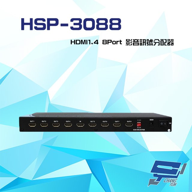 昌運監視器 HSP-3088 HDMI1.4 8Port 影音訊號分配器 具可調整EDID (以新款HSP-6088出貨)