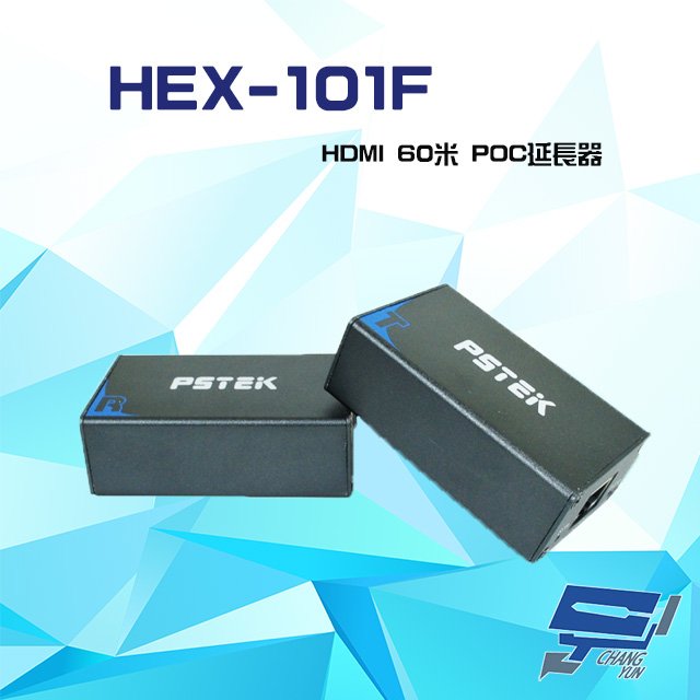 昌運監視器 HEX-101F HDMI 60米 POC延長器 支援POC 具EDID (會以新版HEX-106F出貨)