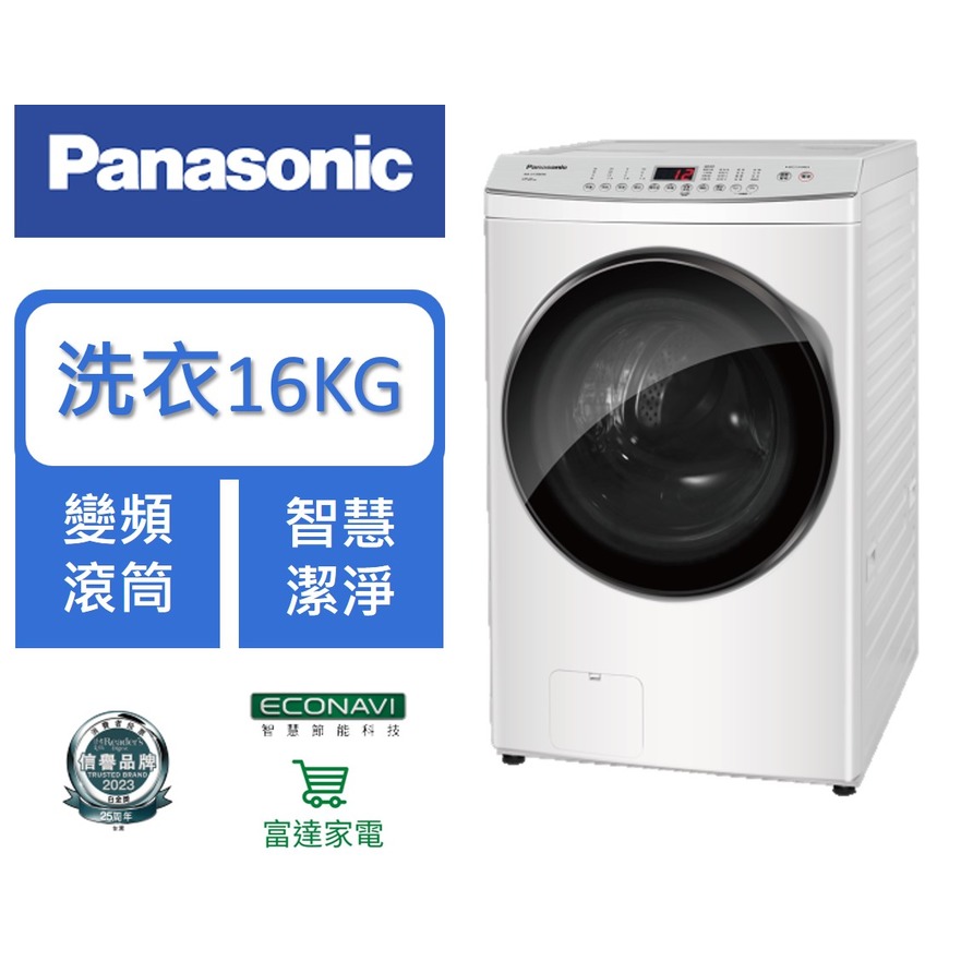 Panasonic 國際牌 16kg 變頻溫水滾筒洗衣機 NA-V160MW【寬64*深77.3*高103.5】