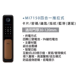 【送安裝】門鎖 電子鎖 美樂 MILRE MI7150 5合1 推拉款 韓國製造 原廠保固 大門 門鎖 智能 指紋鎖