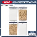 OXO POP大正方按壓保鮮盒4.2L 超值4入組