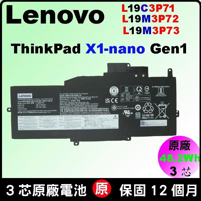 聯想 Lenovo L19M3P72 L19M3P73 原廠電池 Thinkpad X1-Nano Gen1 L1C3P71 20UN