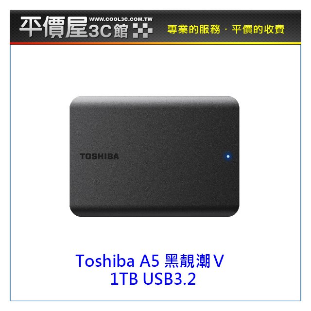 《平價屋3C》TOSHIBA 東芝 A5 Canvio Basics 1T 1TB 黑靚潮V 2.5吋行動硬碟