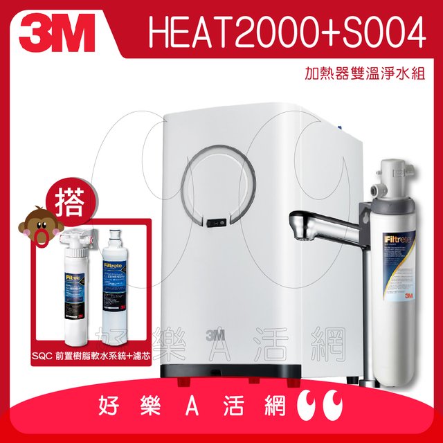 3M™ HEAT2000 高效能櫥下型觸控式雙溫淨水組+搭配S004淨水器│本月加贈好禮│飲水機 熱飲機 廚下加熱器