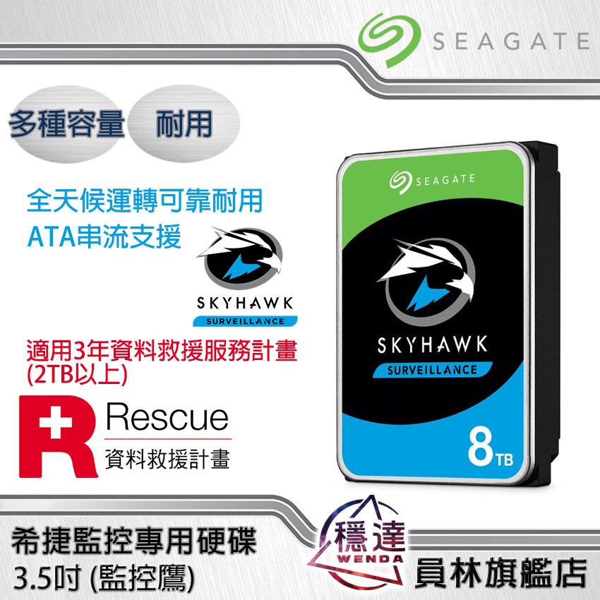 【希捷Seagate】監控鷹 4TB HDD硬碟 4TB 3.5吋 監控碟 SATAIII