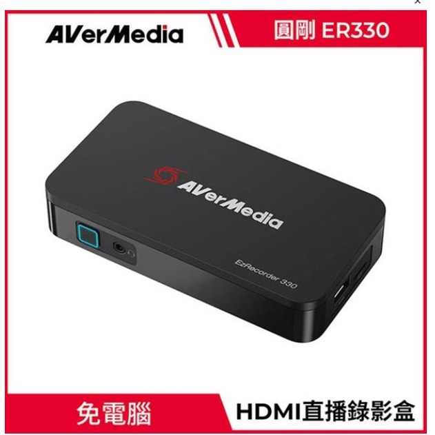 (聊聊享優惠) 圓剛 免電腦HDMI 直播錄影盒ER330 (台灣本島免運費)