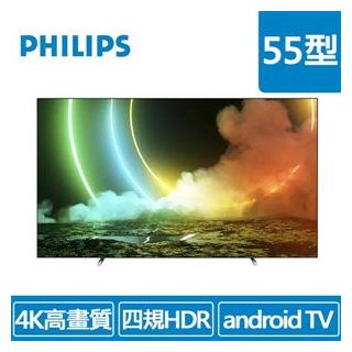 (聊聊享優惠) PHILIPS 55型 55OLED706 Ultra(4K)多媒體液晶顯示器（含搖控器）(台灣本島免運