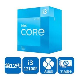 (聊聊享優惠) INTEL 盒裝Core i3-12100F (台灣本島免運費)
