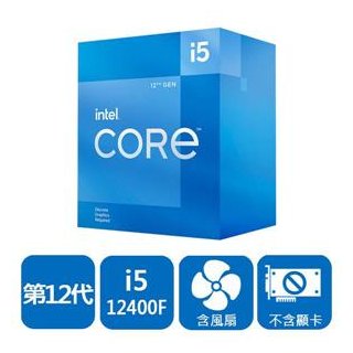 (聊聊享優惠) INTEL 盒裝Core i5-12400F (台灣本島免運費)
