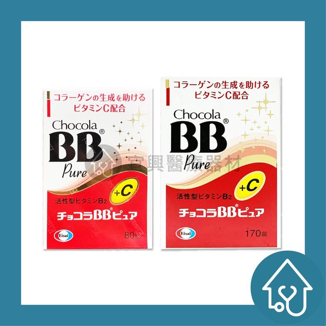 【台灣正版公司貨】Chocola 俏正美 BB Pure B+C糖衣錠 Eisai 60錠/180錠(435元)