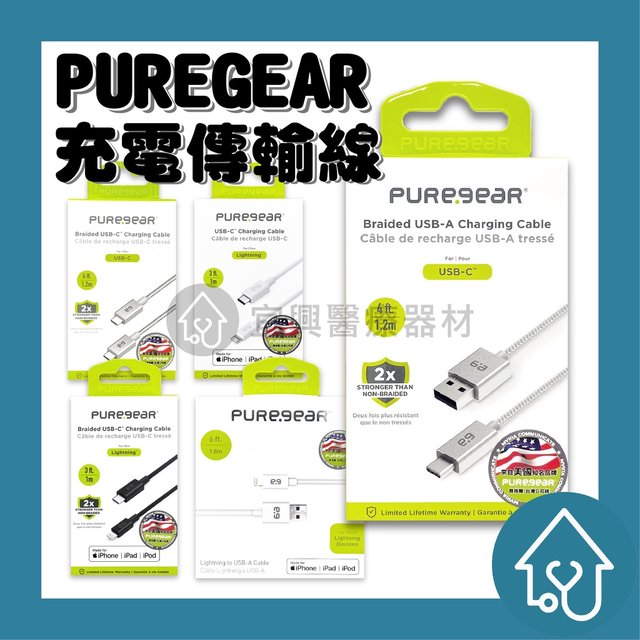 PureGear普格爾 MFI認證充電線 適用 iPhone 快充線 PD USB Lightning 蘋果原廠認證(289元)
