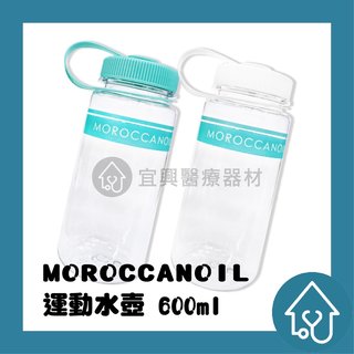 【摩洛哥】 moroccanoil 摩洛哥優油 摩洛哥 運動水壺 水壺 白 600 ml
