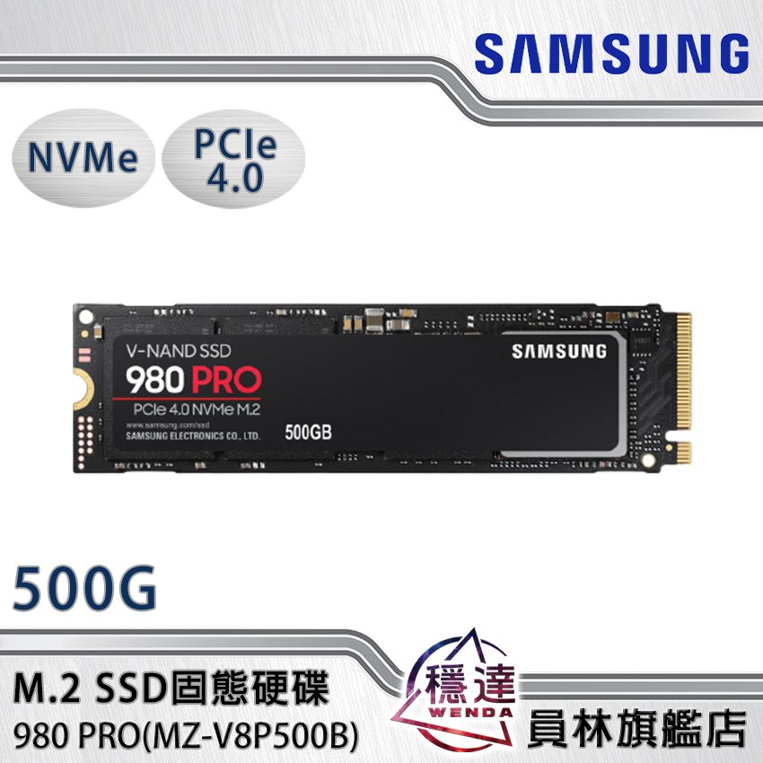 三星Samsung】980 PRO 500G M.2 SSD固態硬碟NVMe 2280 PCIe Gen 4x4