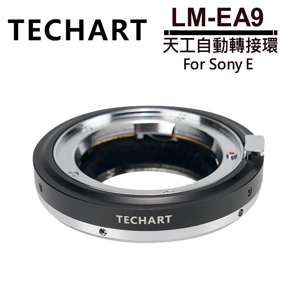TECHART 天工 LM-EA9 自動轉接環 二代 For Sony E