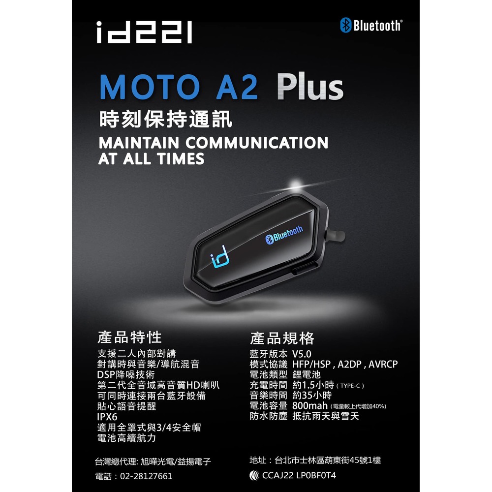 【現貨】MOTO A2 PLUS【贈擦拭布】 機車專用藍芽耳機 安全帽耳機
