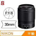 Nikon NIKKOR Z 35mm f1.8 S (平行輸入)