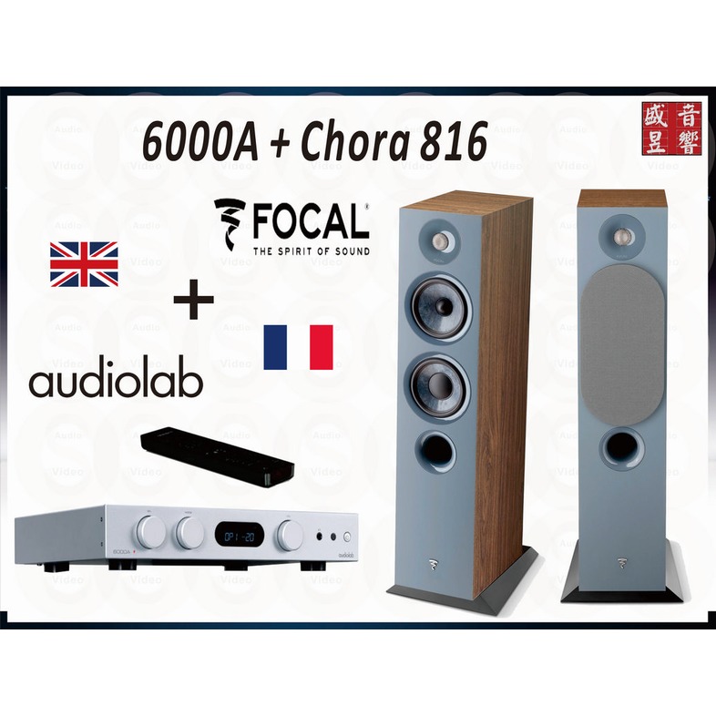 『盛昱音響』Audiolab 6000A + Focal Chora 816 二聲道優惠組合『公司貨』附贈品