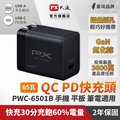 PX大通PWC-6501B氮化鎵GaN 快速充電器65W Type-C PD3.0 支援筆電/平板/Switch/手機快充頭黑