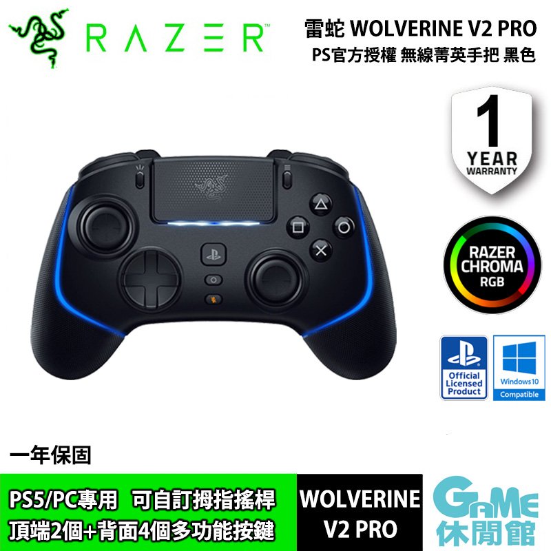 Razer 雷蛇Wolverine V2 Pro PS5 專業手把- GAME休閒館｜PChome