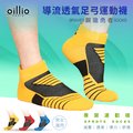 oillio歐洲貴族 鋼鐵勇者機能 導流透氣足弓運動襪 大弧度腳跟紡織 加厚防磨 透氣 黃色